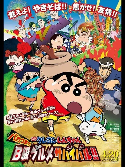 Shinchan Movie: Very Very Tasty Tasty – Full Movie Online
