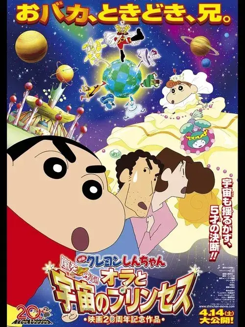 Shinchan Movie: Himawari Banegi Rajkumari – Full Movie Online