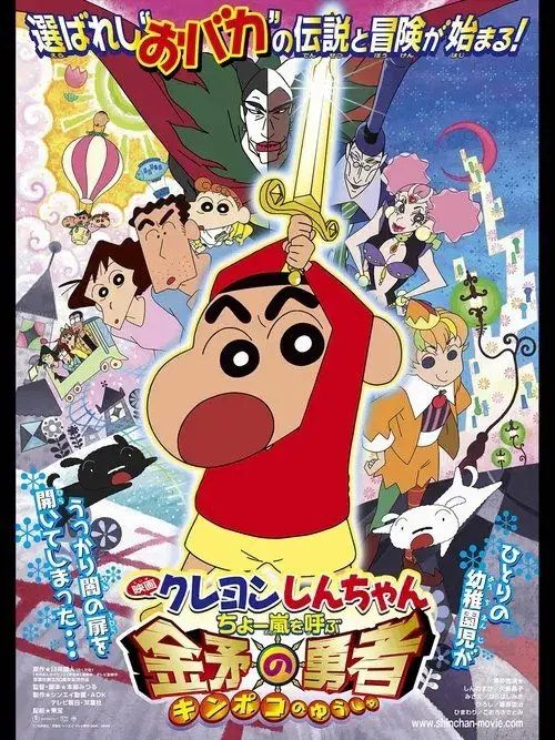 Shinchan Movie: The Golden Sword – Full Movie Online