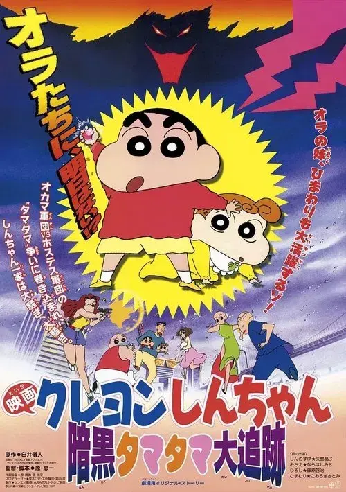 Shinchan – Movie 05: Pursuit of the Balls of Darkness (1997) – Full Movie Online